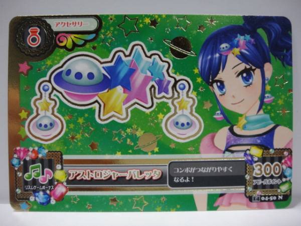 アイカツ2014第4弾 アストロジャーバレッタ04-50N拍卖