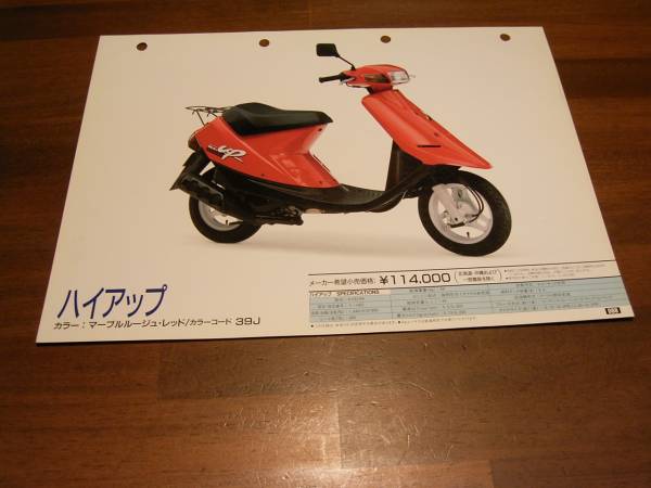 ハイアップ CA1DA 販売店用ファイリングカタログ 1枚もの 088拍卖