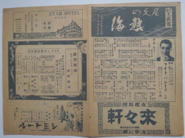 映画パンフレット(MP005)ライト・パレード 他拍卖