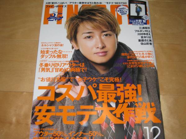 FINE BOYS ファインボーイズ 2011.12 大野智 堂本剛拍卖