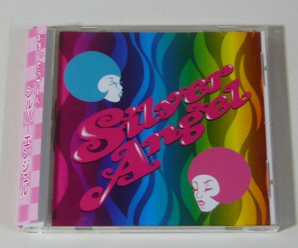 『CD』SILVER ANGEL シルバー エンジェル/SAME拍卖