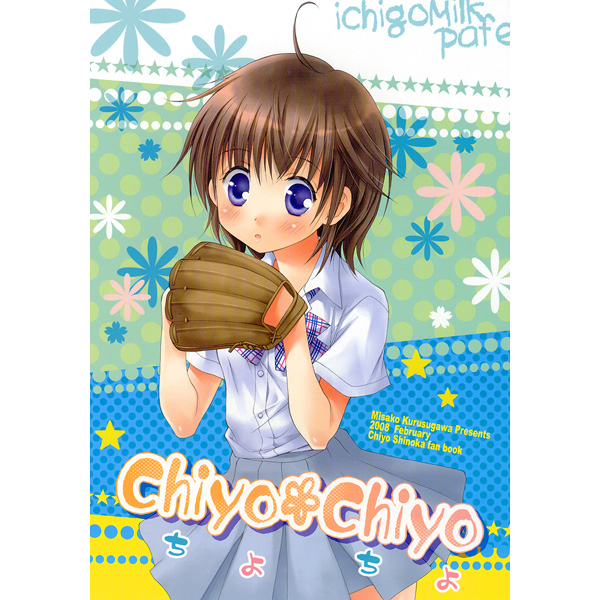 2981 Chiyo*Chiyo いちごみるくぱふぇ拍卖
