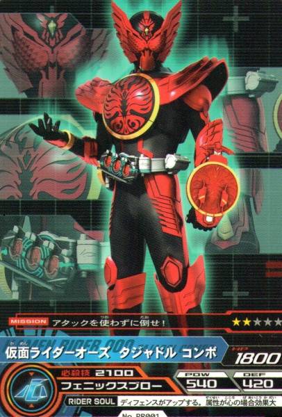 仮面ライダーARカードダス プロモカードPR001 タジャドルコンボ拍卖