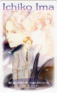 ▲夢に囁く天使の声(パレット文庫)の図書カード▲拍卖