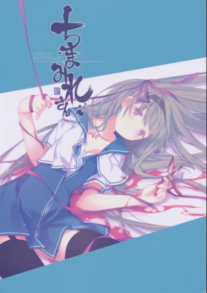 るろお(Gothical Blade)さん同人誌拍卖