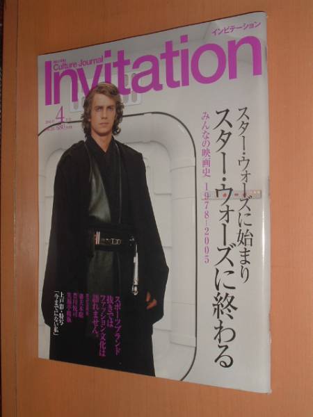 invitationスターウォーズ上戸彩STAR WARS妻夫木聡 笑福亭鶴瓶拍卖