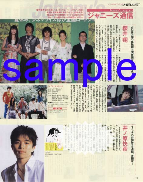 TVぴあ 2006.5.24号 ジャニーズ通信 嵐 櫻井翔 ハチクロ V6 井ノ原快彦 切り抜き拍卖