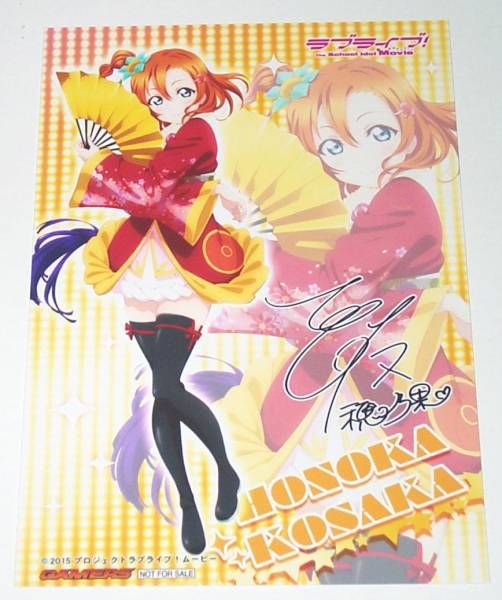 ラブライブ ゲーマーズ 半券特典 ブロマイド 高坂穂乃果拍卖