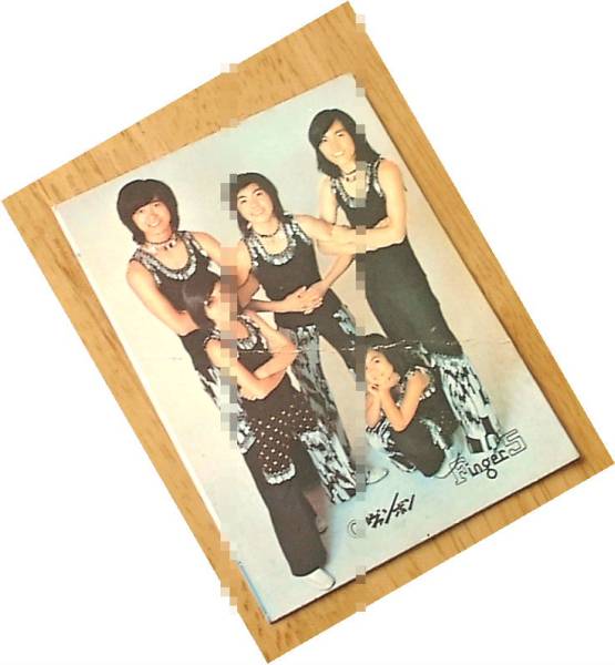 ◆ 昭和レトロ フィンガーファイブ ブロマイド 拍卖