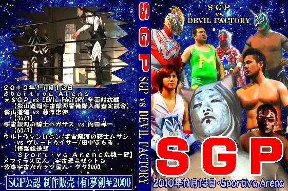 【SGP】SGPvsデビルファクトリー【怪獣総進撃メフィラス星人他】拍卖