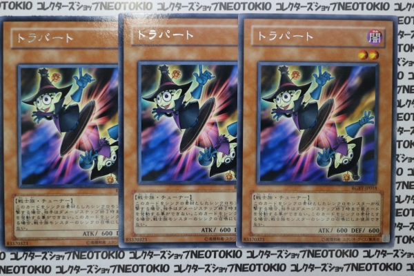 遊戯王 トラパート(レア)×3枚セット拍卖