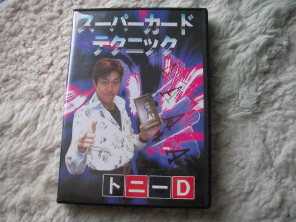 即決価格 トニーD スーパーカード テクニック 手品 マジック DVD レクチャー拍卖
