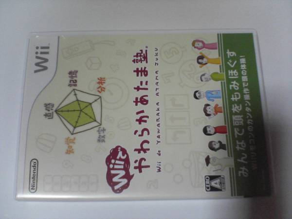 Wiiソフト Wiiでやわらかあたま塾 Wii拍卖