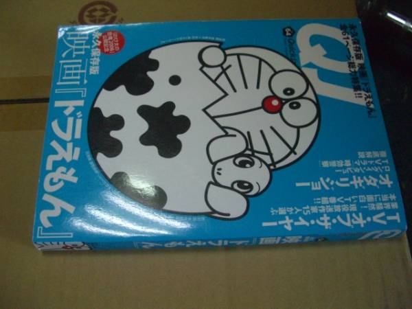 送料無料 QJ 永久保存版 映画ドラえもん拍卖