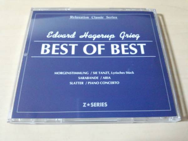 CD「グリーグ ベスト・オブ・ベスト やすらぎのクラシック」★拍卖