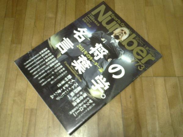 Number ナンバー773 ★難あり★オシム拍卖