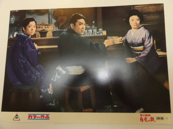 98483藤純子村田英雄『男の勝負白虎の鉄』ロビカド拍卖