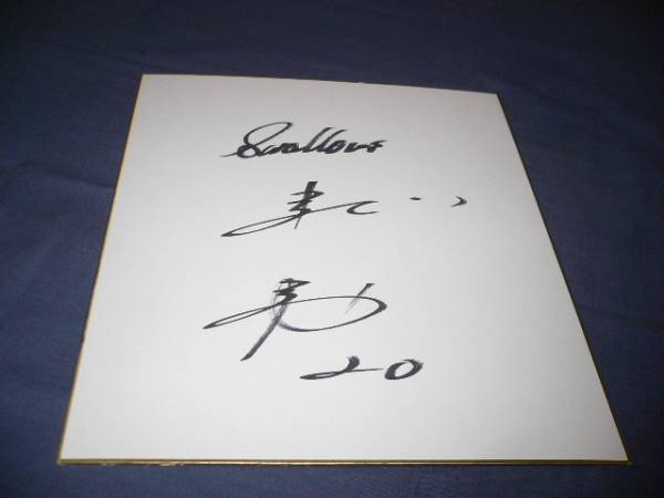 直筆サイン色紙⑩ 野球/ヤクルトスワローズ 鎌田裕哉 拍卖