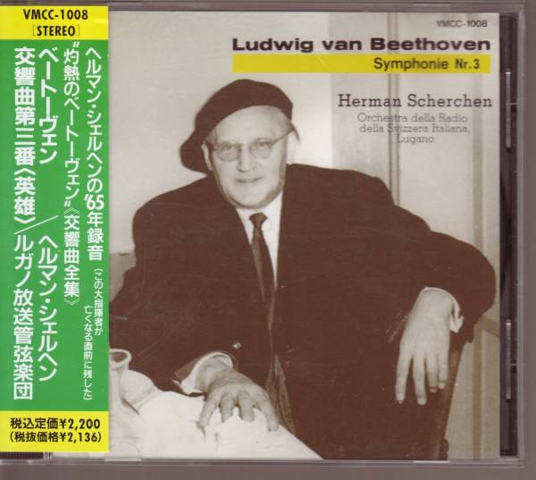 ベートーヴェン 交響曲第3番「英雄」 シェルヘン ルガノ放送管拍卖