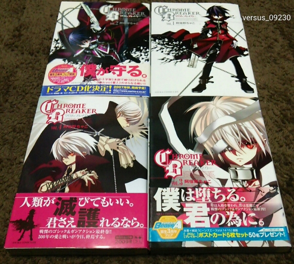 ★クロム・ブレイカー★1~4巻(完.3冊初版.3冊帯)★阿倍野ちゃこ拍卖