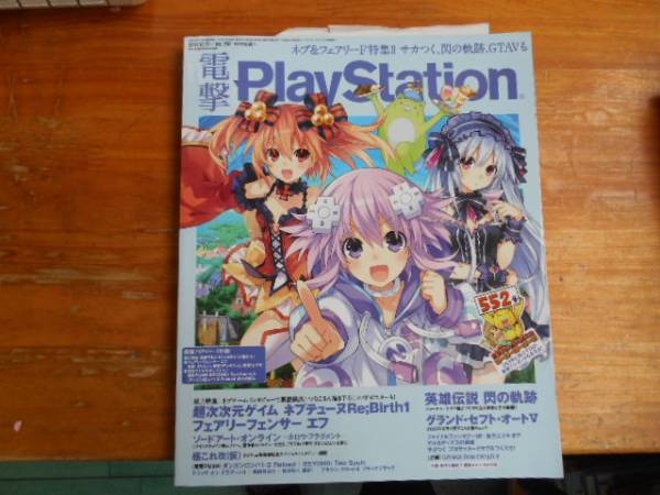 電撃プレイステーション 2013.10.31 Vol.552 田46B拍卖