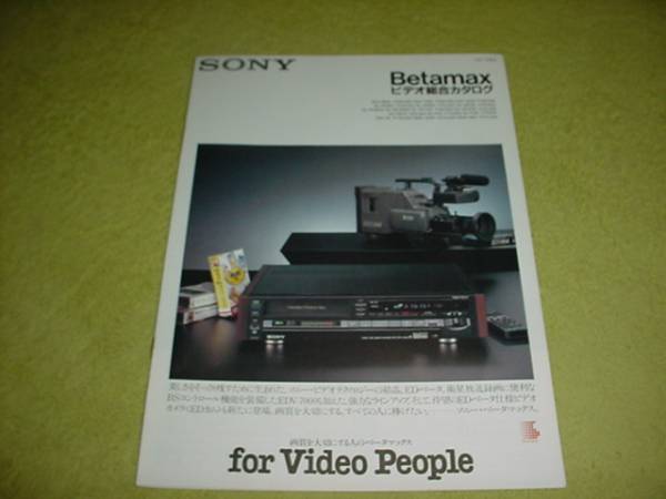 即決!1988年7月 SONY ベータマックス ビデオ総合カタログ拍卖