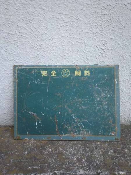 エビス/アンティーク雑貨/ブリキ看板 ヴィンテージ ビンテージ 古い 店舗拍卖