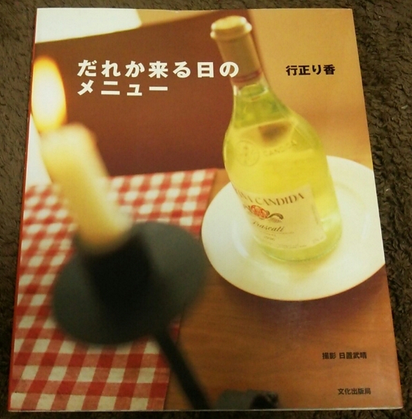 □『だれか来る日のメニュー』□行正り香□即決価格アリ□拍卖