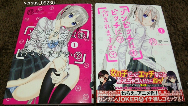 ゾンビッチはビッチに含まれますか?★1巻★GAMERS限定カバー付.拍卖