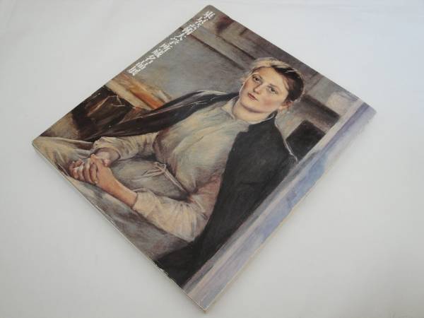 東京芸術大学所蔵名品展目録 1984年 京都市美術館拍卖