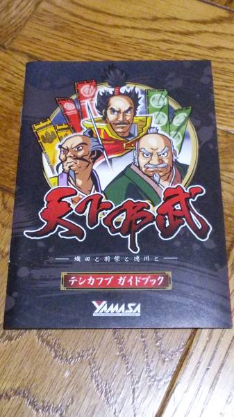 天下布武 パチスロ ガイドブック 小冊子 カタログ 遊技カタログ 山佐 YAMASA 新品 未使用 非売品 希少品 入手困難拍卖