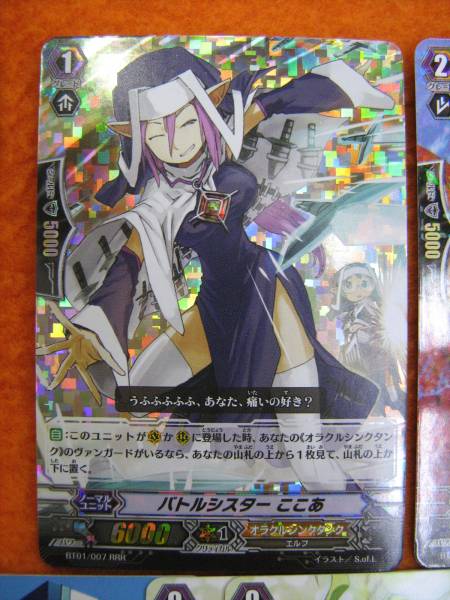 ヴァンガード1弾RRR バトルシスター ここあ +おまけ拍卖