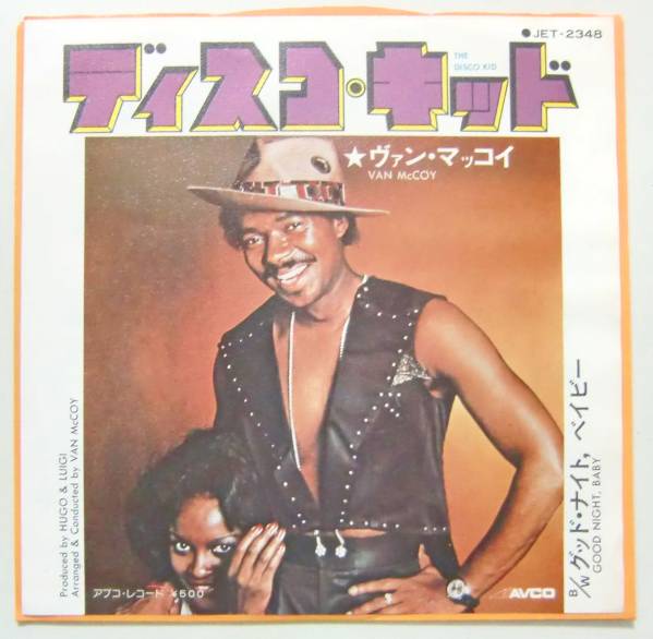 ○EP盤(視聴済)/ヴァン・マッコイ/ディスコ・キッド/グッド・ナイト,ベイビー拍卖