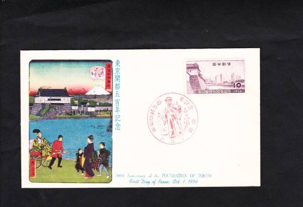FDC 1956年 東京開都五百年記念 JPCA拍卖