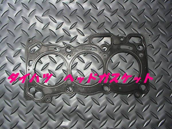 ヘッドガスケット,テリオス,マックス,ムーブ,タント,ミラ,即決拍卖