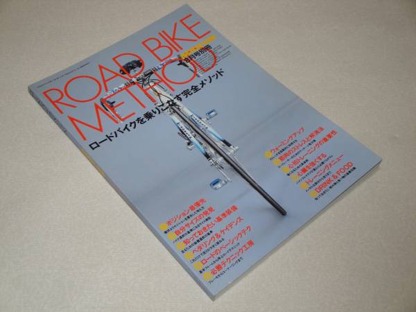 別冊ROAD BIKE METHOD'94 ロードバイク 技術 装備 トレーニング拍卖