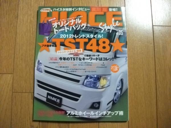 ★ハイエーススタイル VOL.35★(付録無し)拍卖