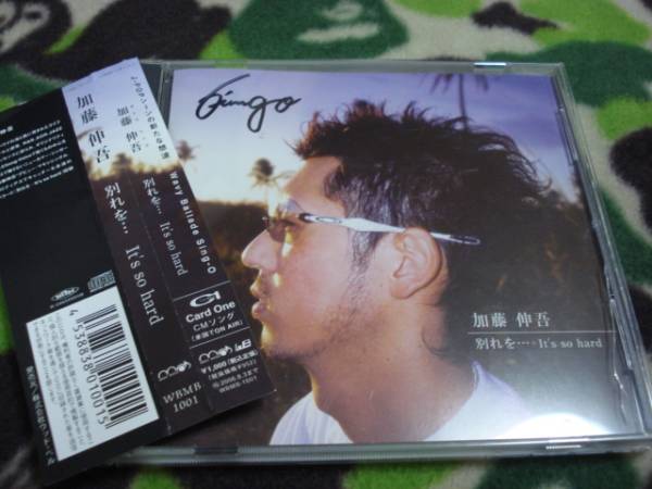 中古 別れを・・・It’s so hard 加藤伸吾拍卖