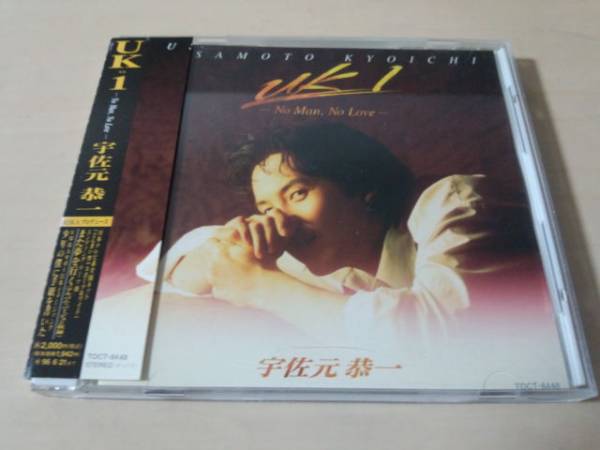宇佐元恭一CD「UK1 No Man,No Love」飛鳥涼プロデュース●拍卖