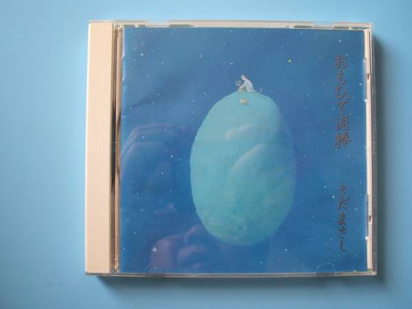 中古CD◎さだまさし おもひで泥棒◎12曲収録アルバム拍卖
