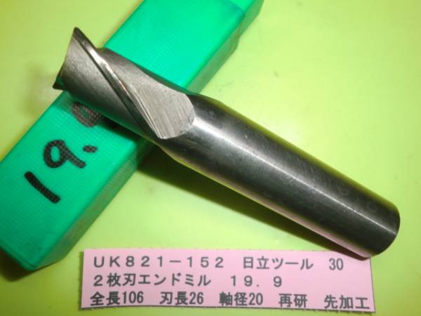 日立ツール 2刃エンドミル 19.9φ UK821-152拍卖