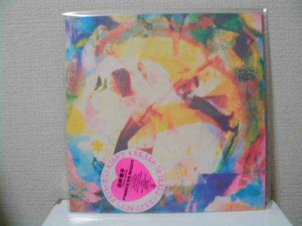 白井貴子『PRINCESS NIGHT』ミニアルバム+12inch拍卖