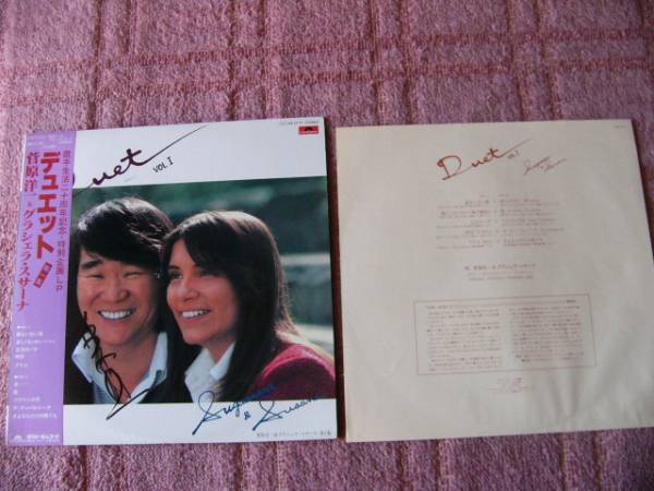 菅原洋一 直筆サイン入り「デュエット」拍卖