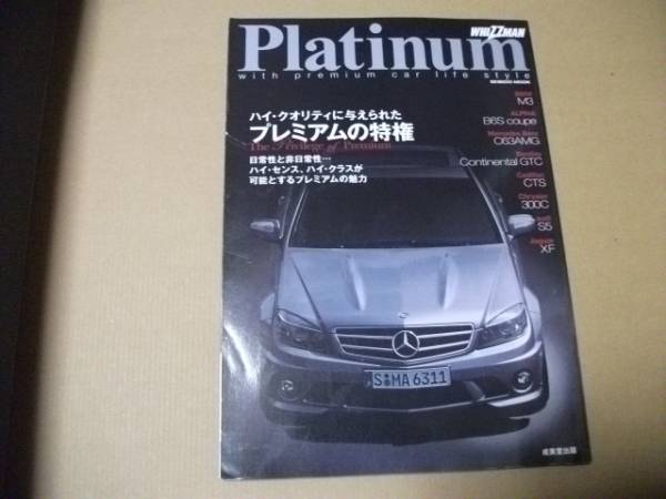 ★Platinumプラチナム★プレミアムの特権拍卖
