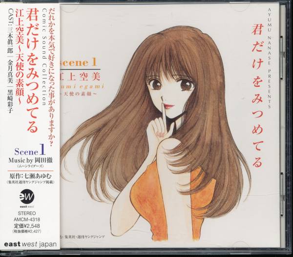 君だけをみつめてる/鈴木梨乃/影山ヒロノブ/七瀬あゆむ/岡田徹拍卖