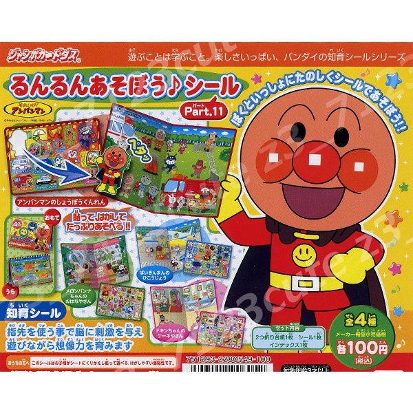 ☆送料無料☆Jカードダスアンパンマンるんるんあそぼう♪シール11全4種★拍卖