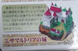 〓在庫整理〓ドラゴンクエスト サマルトリアの城(6Cナイトバージョン)○-Last拍卖