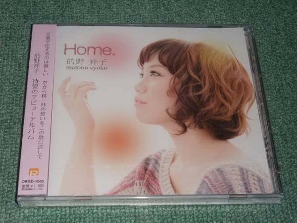 ★即決★新品未開封CD【的野祥子/Home.】■拍卖