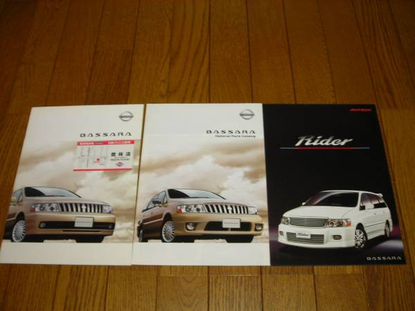 日産 U30後期バサラ 2001年10月 カタログ中古美品拍卖