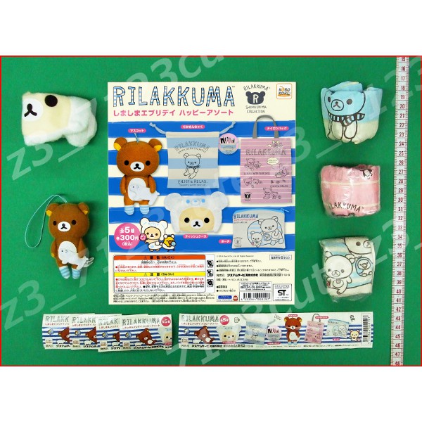 ガチャポン リラックマしましまエブリディハッピーアソート全5種拍卖
